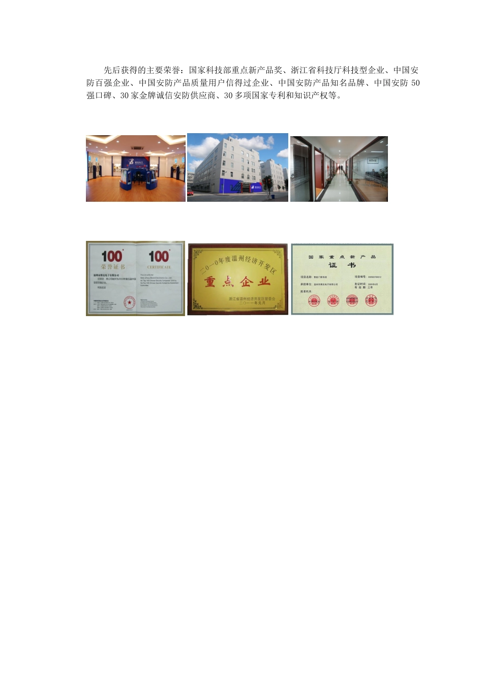 电子有限公司巡更巡检应用方案_第2页