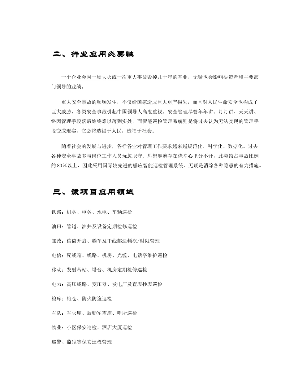 电子有限公司巡更巡检应用方案_第3页