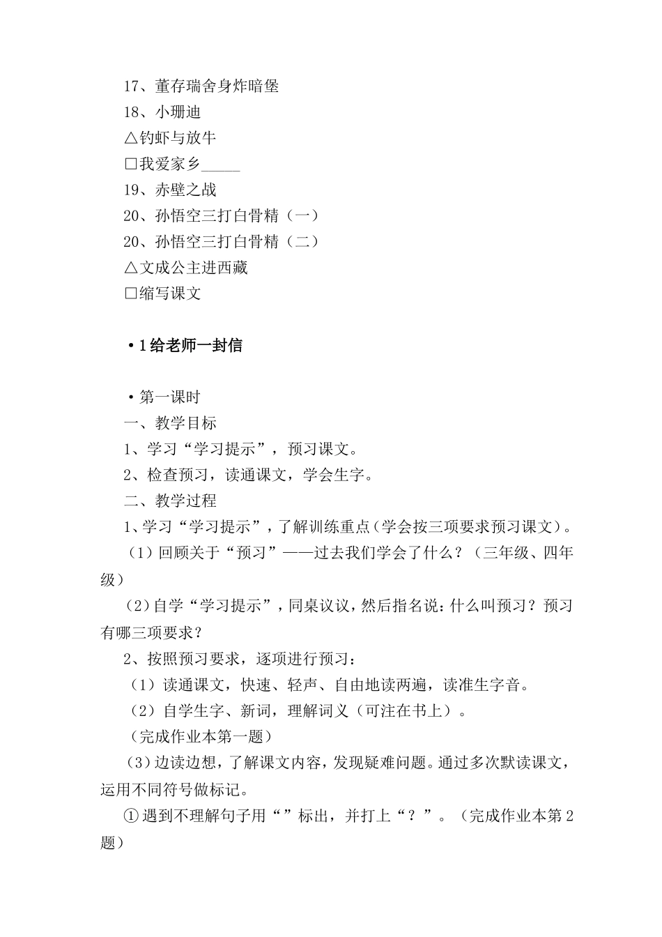 给老师一封信教学设计_第2页