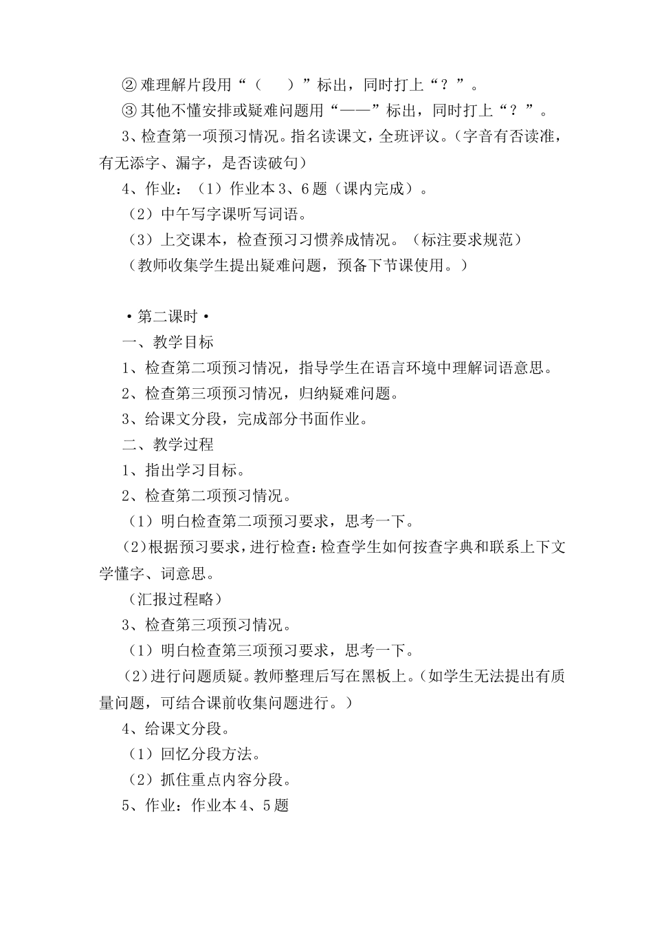 给老师一封信教学设计_第3页