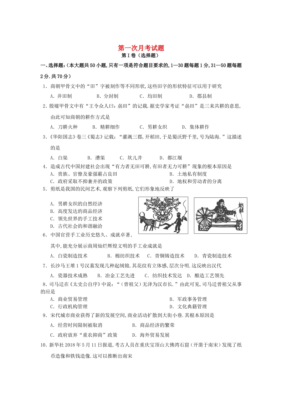 福建省厦门外国语学校2024学年高一历史下学期第一次月考试题_第1页