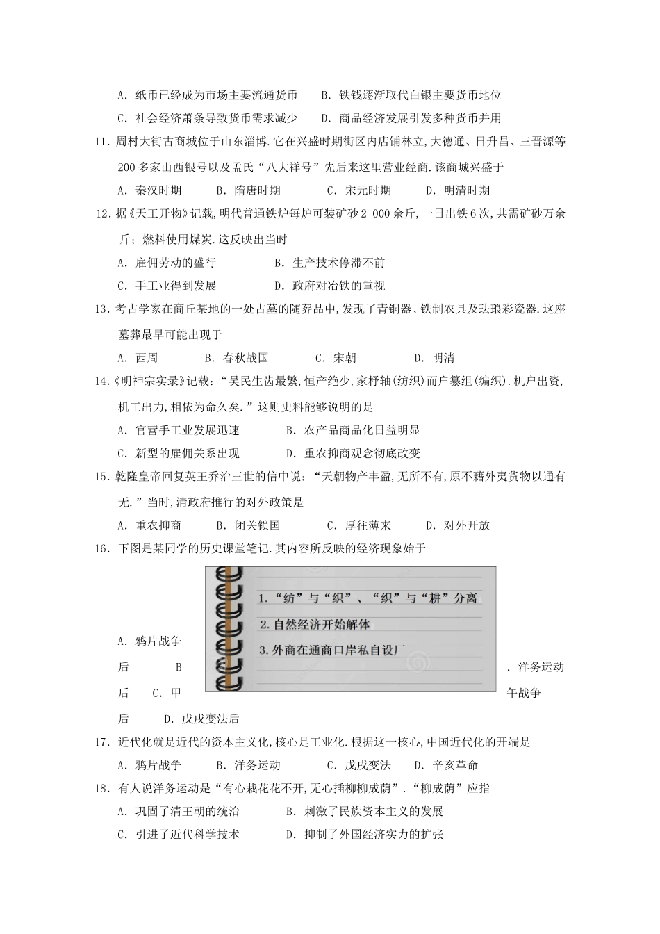 福建省厦门外国语学校2024学年高一历史下学期第一次月考试题_第2页