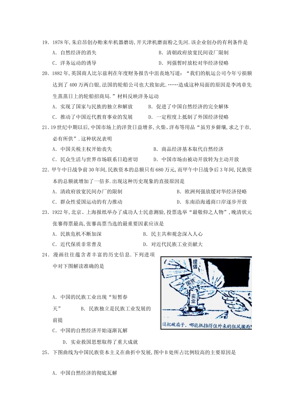 福建省厦门外国语学校2024学年高一历史下学期第一次月考试题_第3页