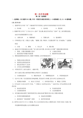 福建省厦门外国语学校2024学年高一历史下学期第一次月考试题