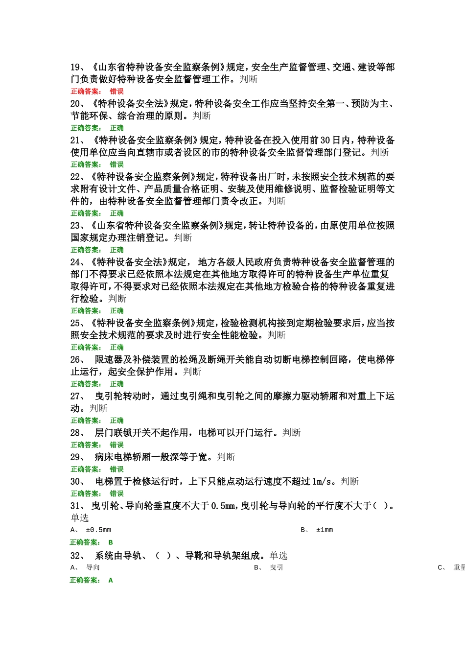 电梯安全运行知识点梳理汇总_第2页