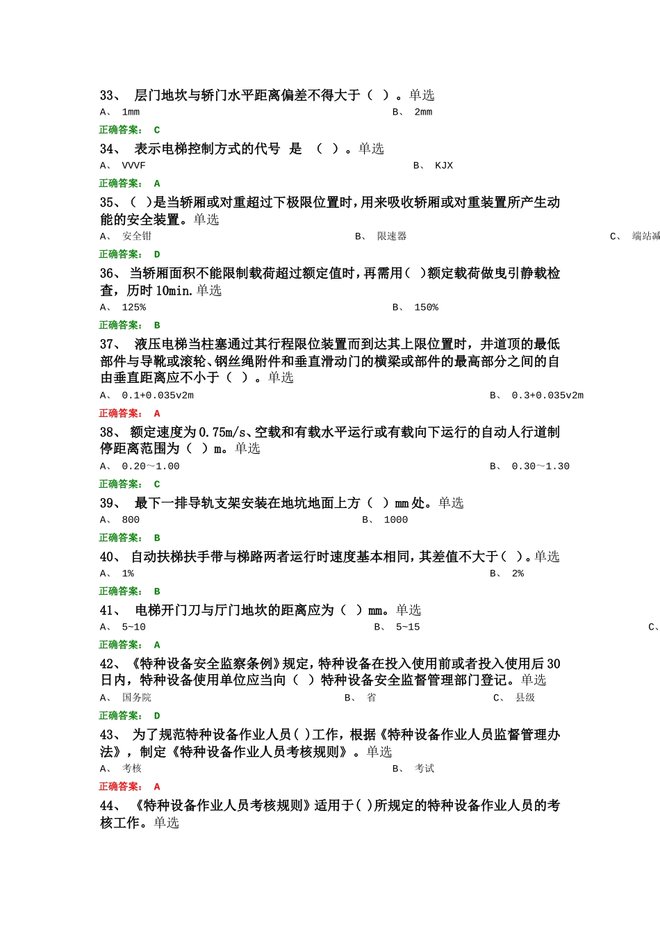 电梯安全运行知识点梳理汇总_第3页