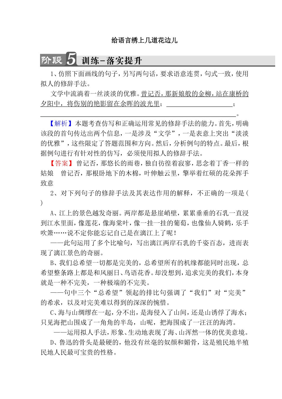 给语言绣上几道花边儿测试题_第1页