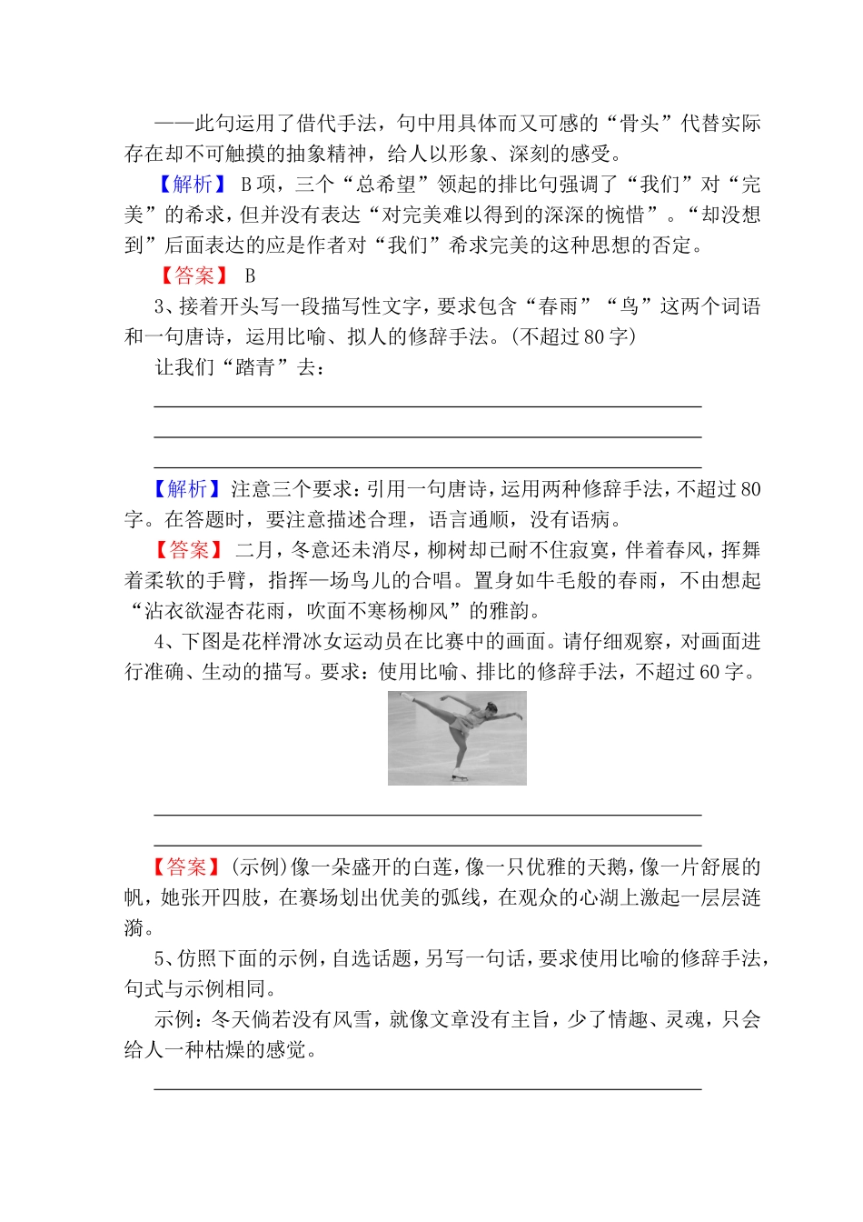 给语言绣上几道花边儿测试题_第2页