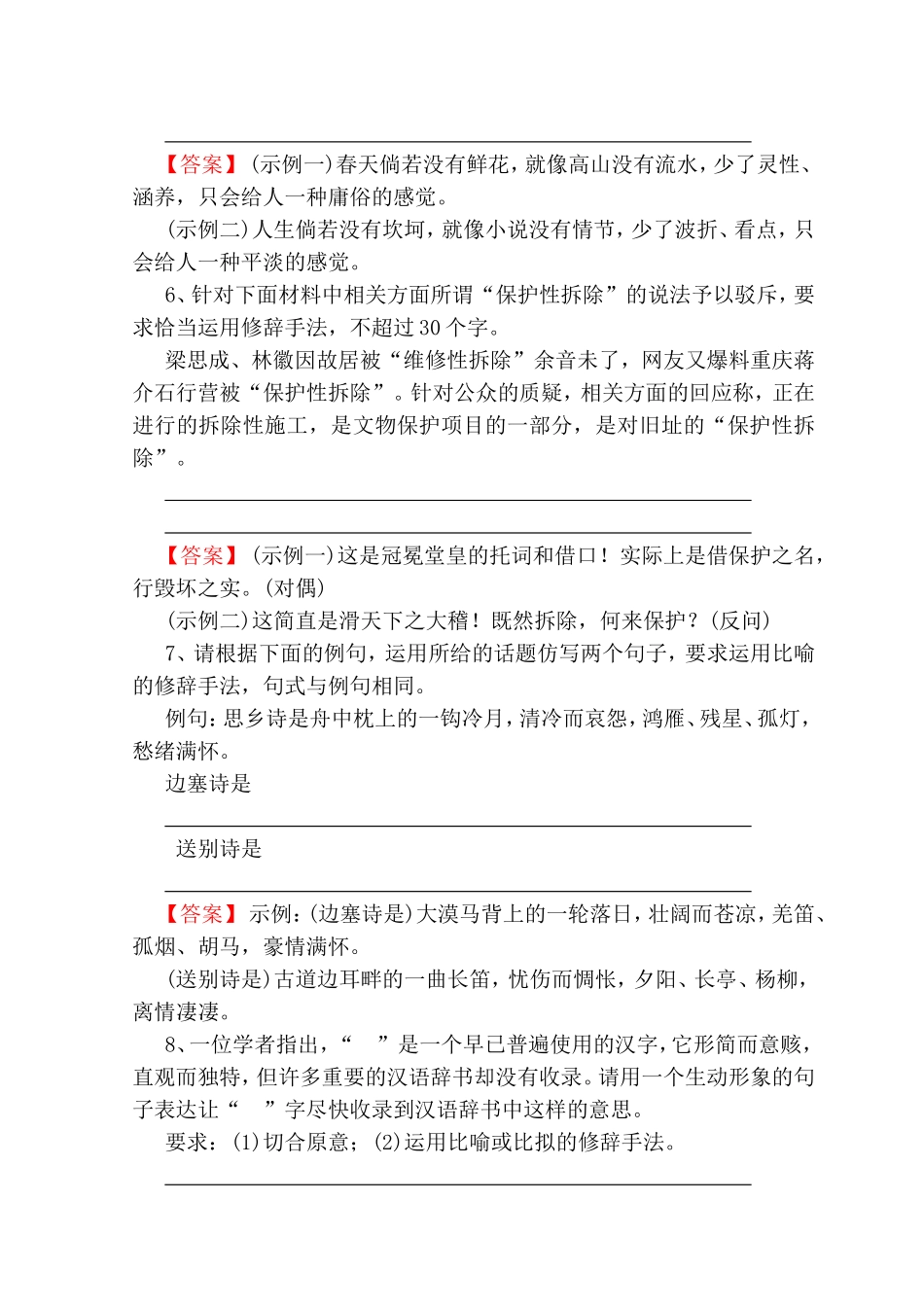 给语言绣上几道花边儿测试题_第3页