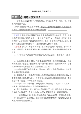 给语言绣上几道花边儿测试题