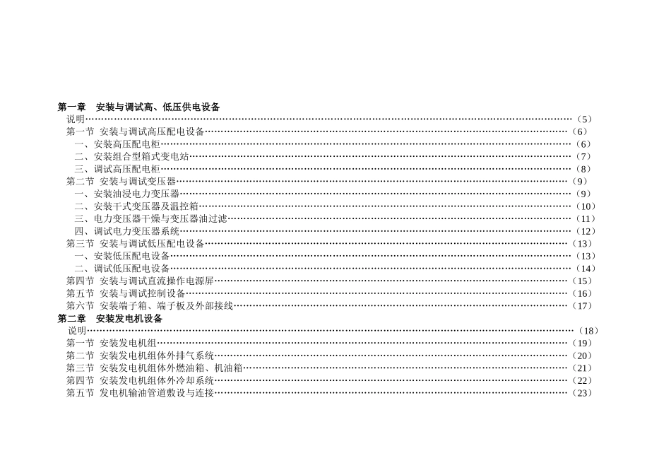 通信建设工程预算定额知识点梳理_第2页