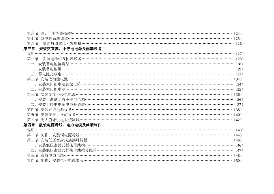 通信建设工程预算定额知识点梳理_第3页