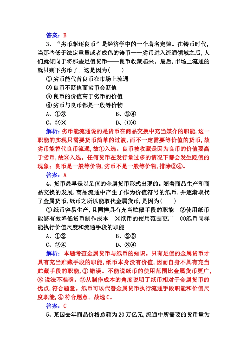 第一单元生活与消费测试练习题_第2页