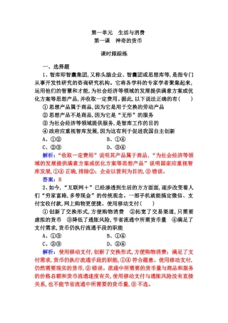 第一单元生活与消费测试练习题