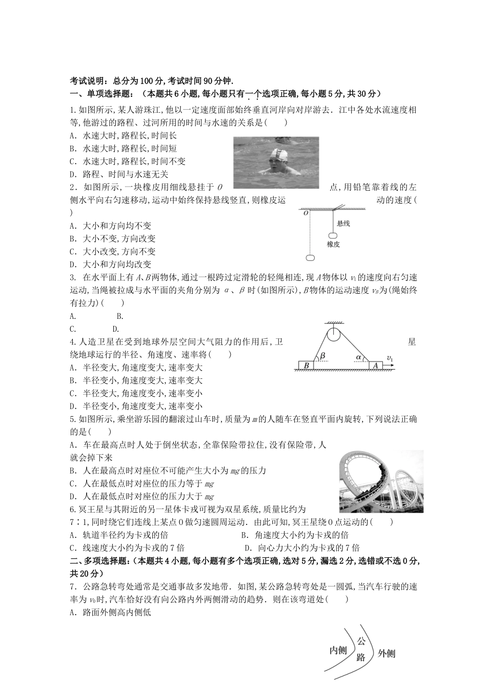 甘肃省会宁县第一中学2024学年高一物理下学期期中试题_第1页