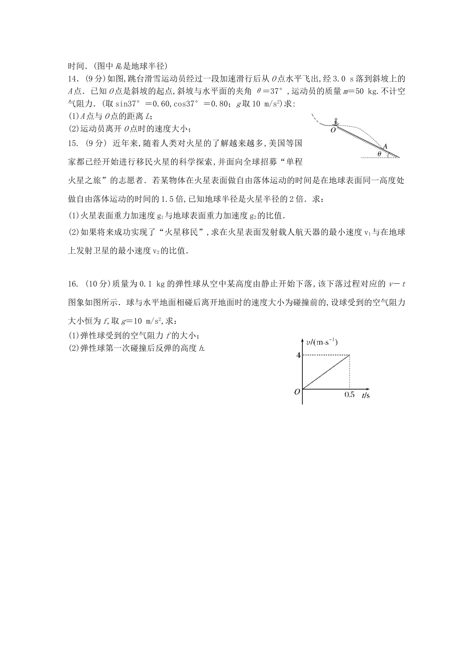 甘肃省会宁县第一中学2024学年高一物理下学期期中试题_第3页