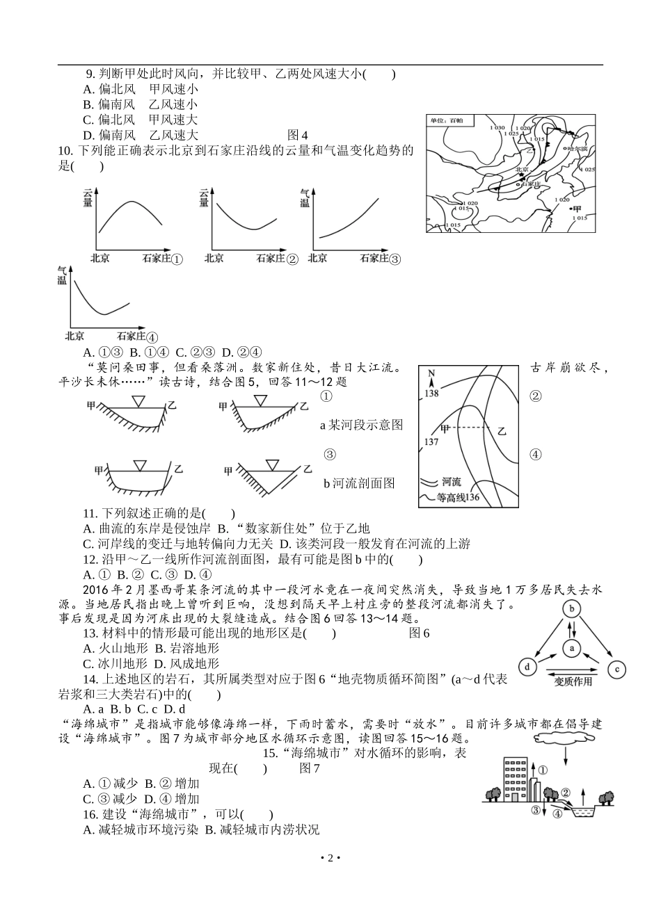 届高二学业水平测试模拟卷地理_第2页