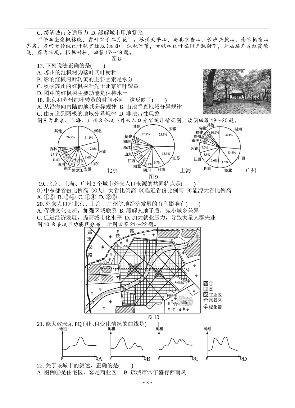 届高二学业水平测试模拟卷地理_第3页