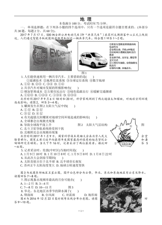 届高二学业水平测试模拟卷地理