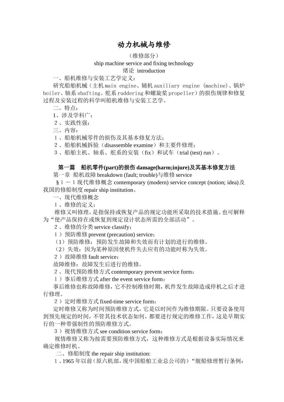 动力机械与维修（维修部分）课程知识点汇总_第1页