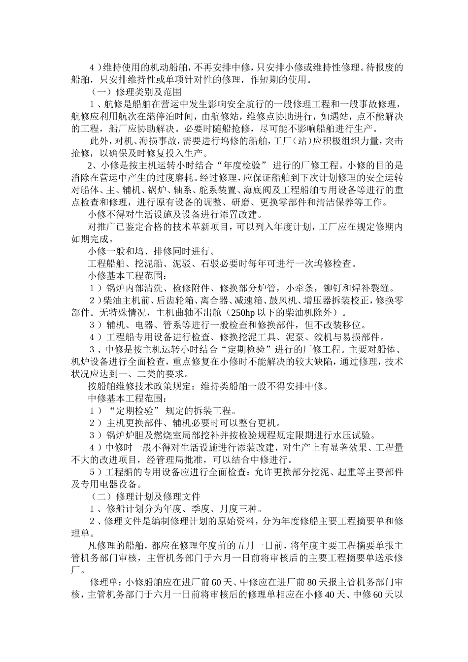 动力机械与维修（维修部分）课程知识点汇总_第3页