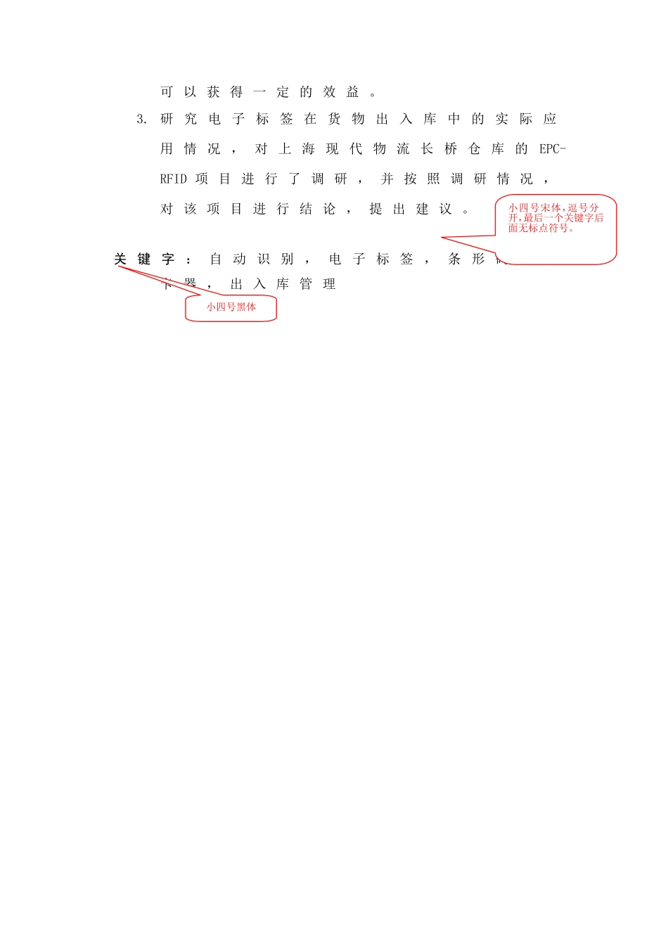 电子标签（RFID）在仓储出入库管理系统中的应用研究 软件工程专业_第2页