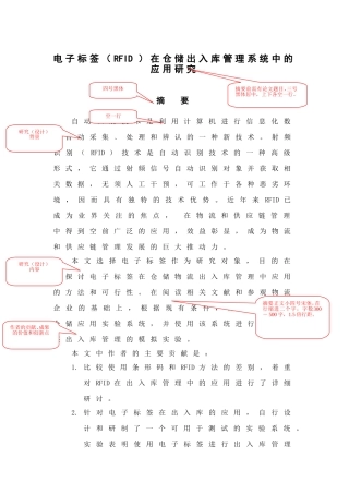 电子标签（RFID）在仓储出入库管理系统中的应用研究 软件工程专业
