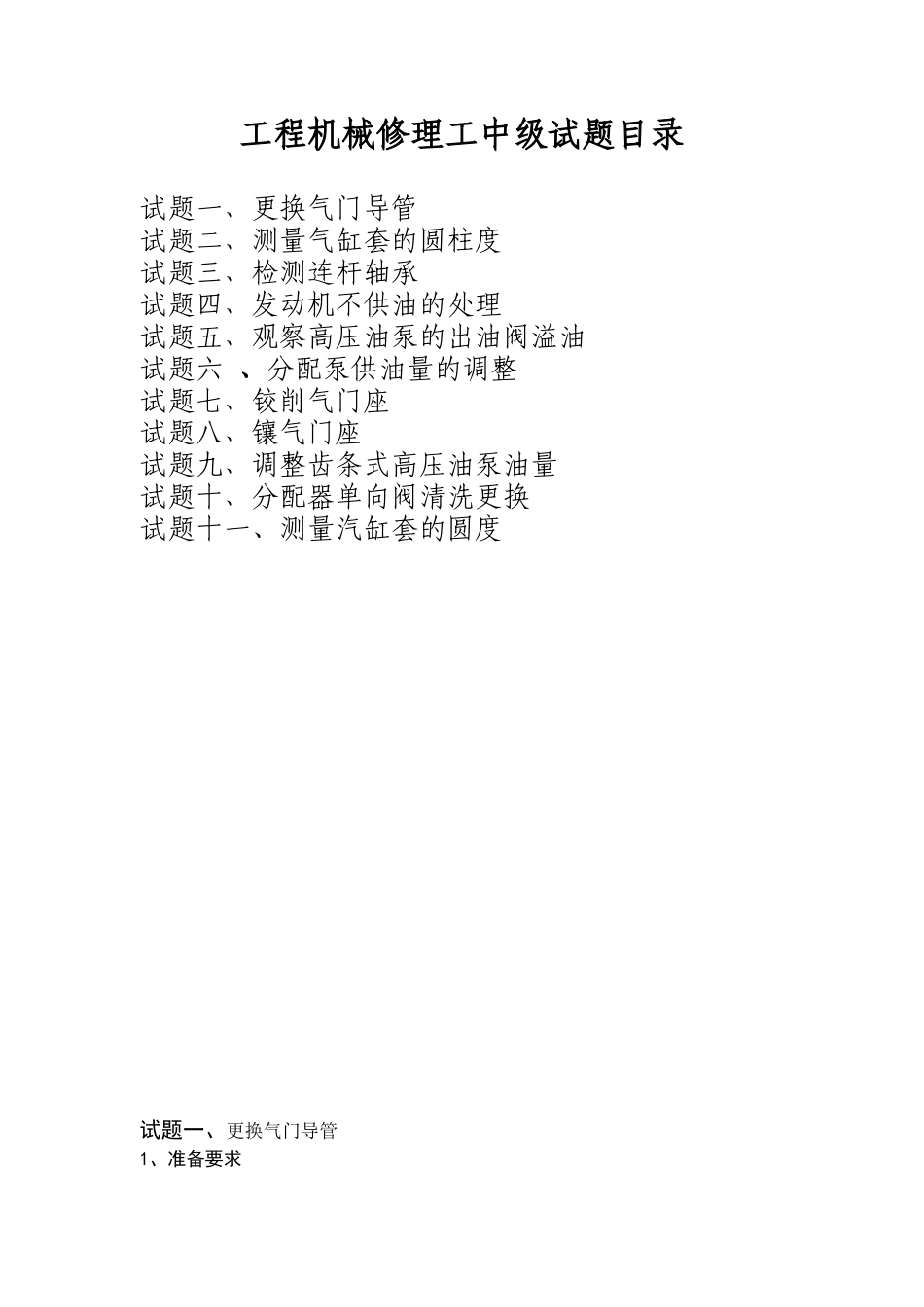 工程机械修理工中级职业技能鉴定操作技能考核项目_第2页