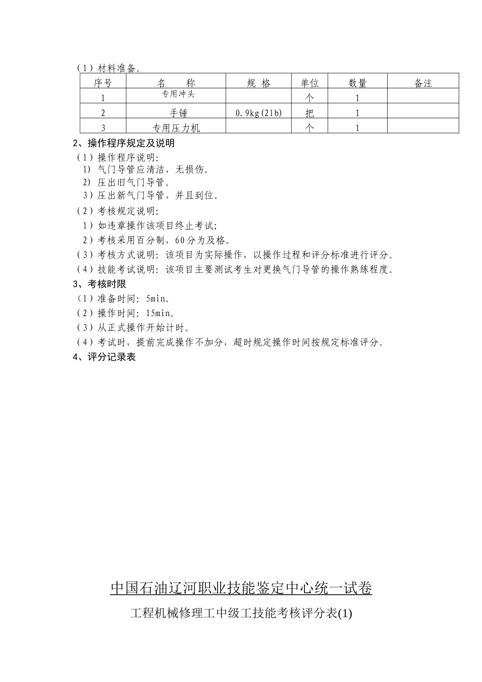 工程机械修理工中级职业技能鉴定操作技能考核项目_第3页