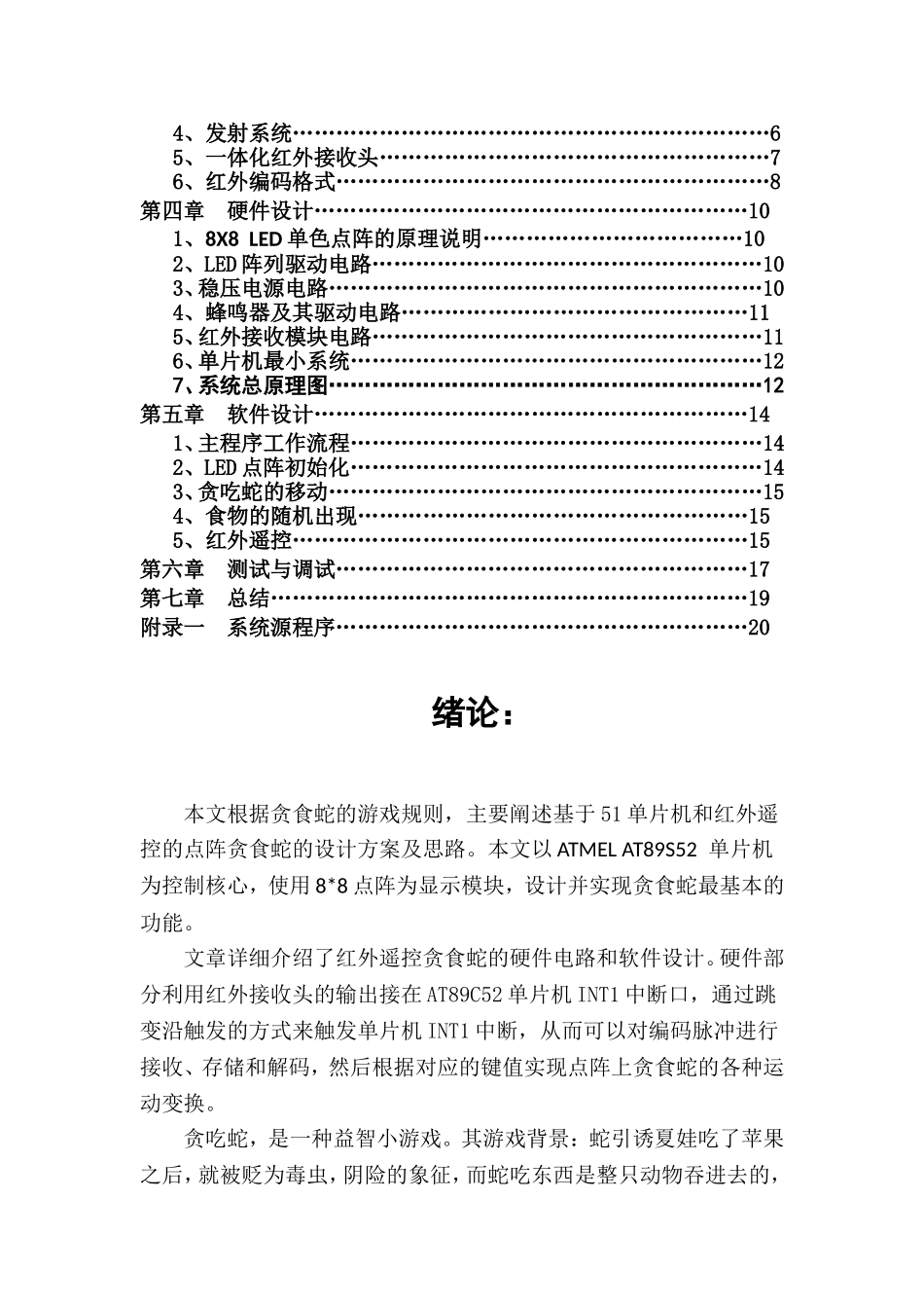 通信系统原理专业 基于51单片机和红外遥控的点阵贪食蛇设计和实现_第2页