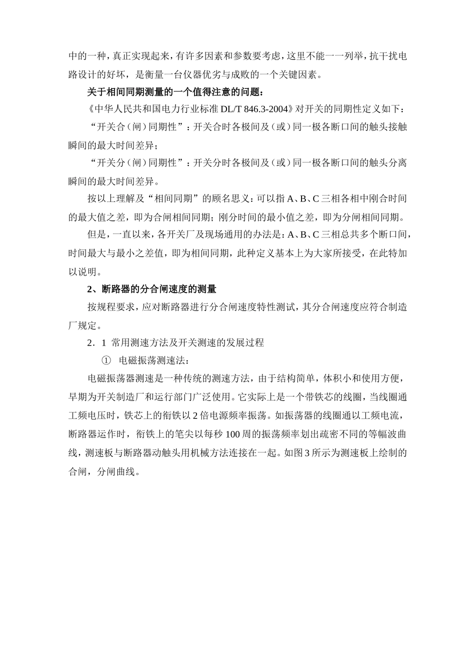 断路器机械特性试验(讲义)_第3页