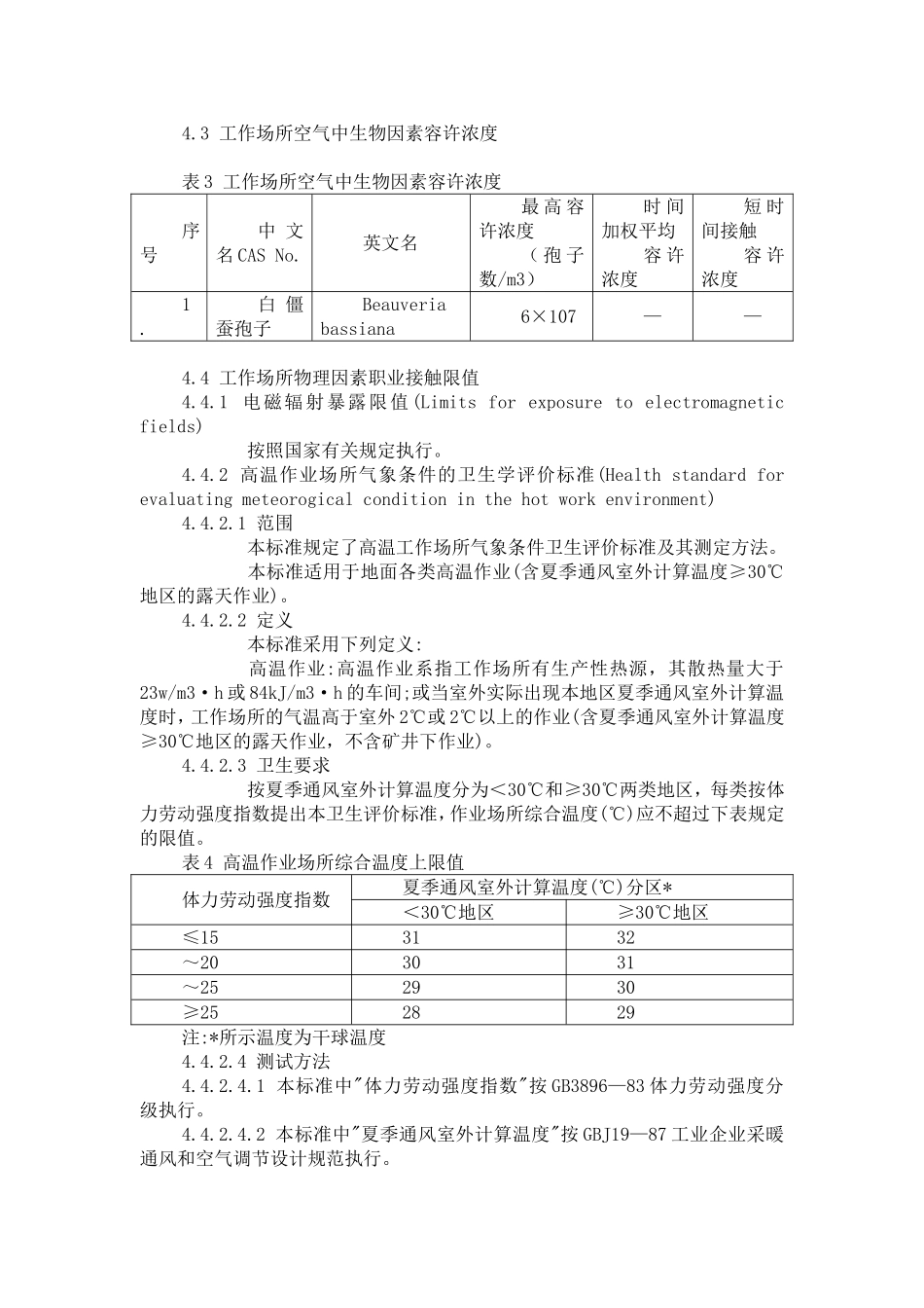 工作场所有害因素职业接触限值_第3页