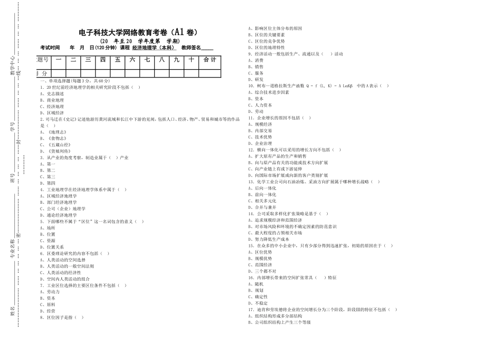 电子科技大学网络教育考卷_第1页