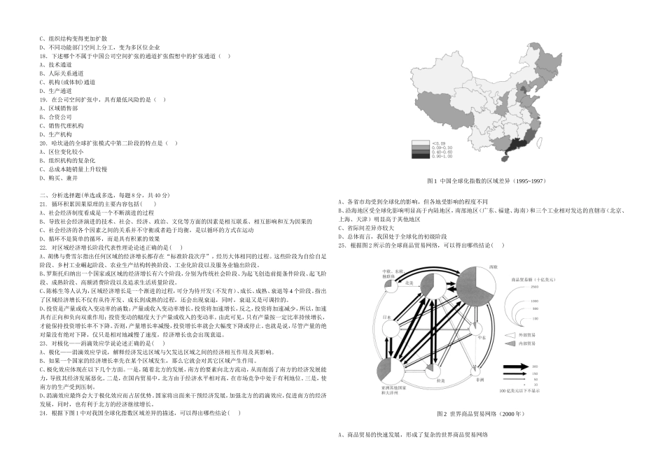 电子科技大学网络教育考卷_第2页