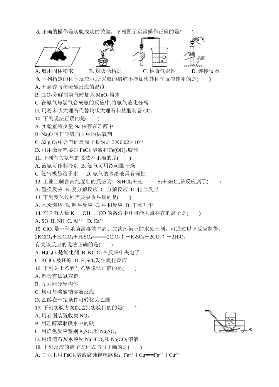 高二学业水平测试化学模拟卷_第2页
