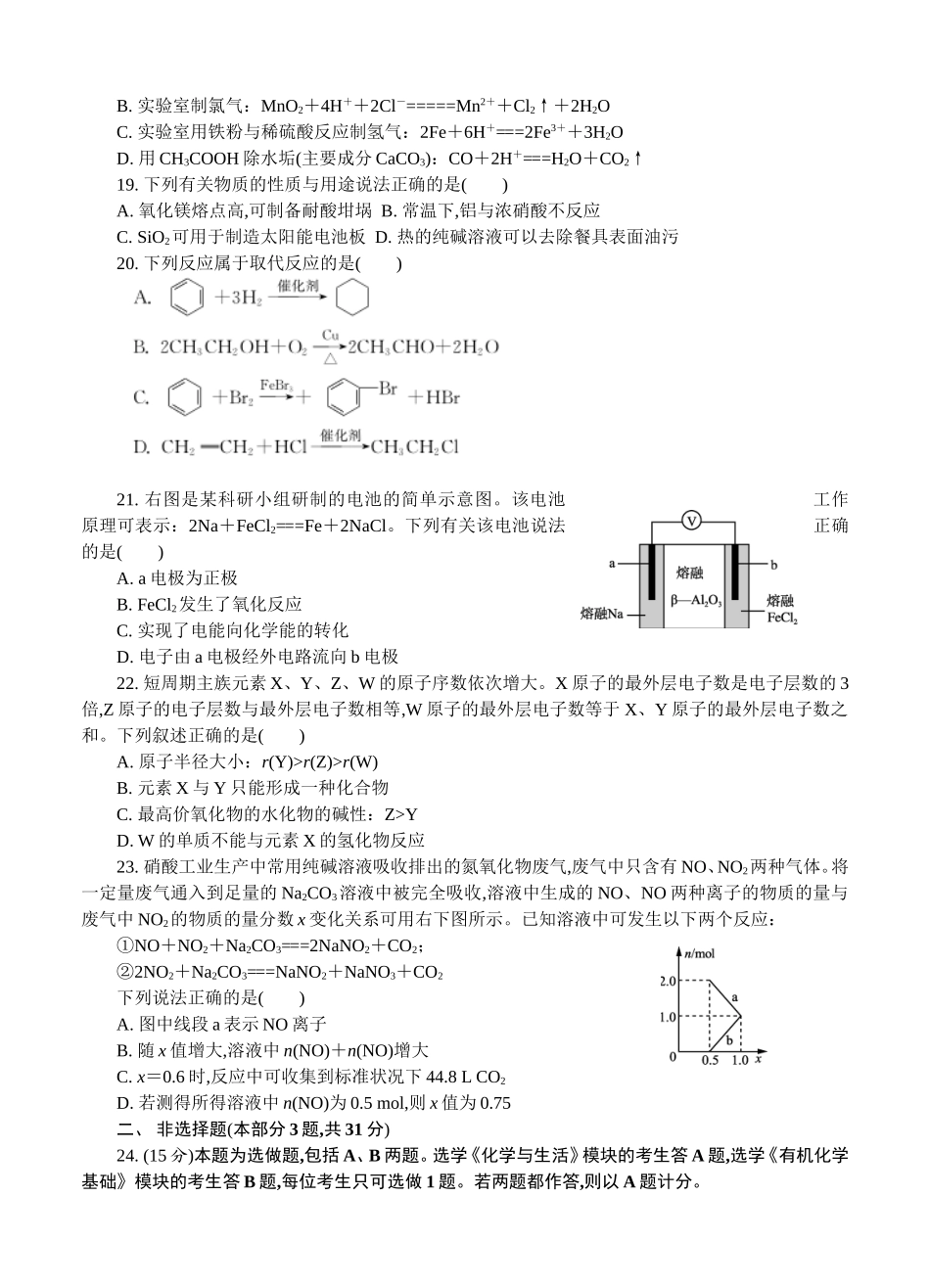 高二学业水平测试化学模拟卷_第3页