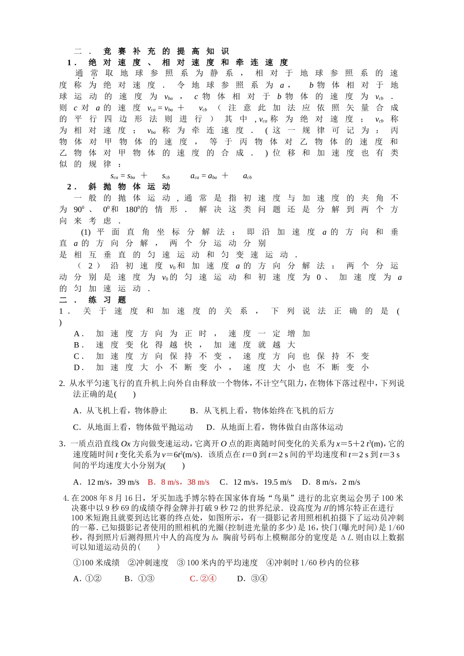 第一讲运动学测试练习题_第2页