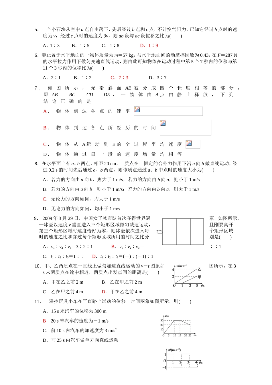 第一讲运动学测试练习题_第3页