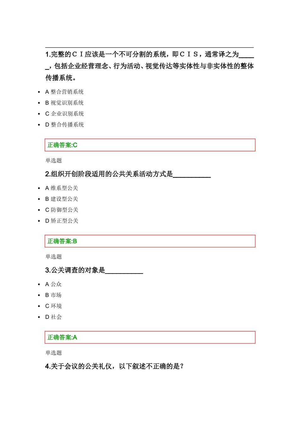 公共关系学在线作业梳理汇总_第1页
