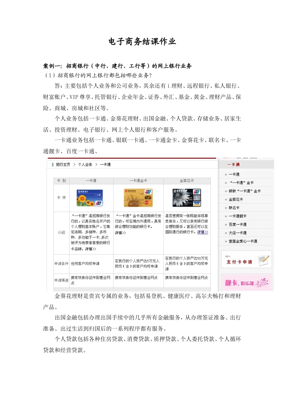 电子商务结课作业_第1页