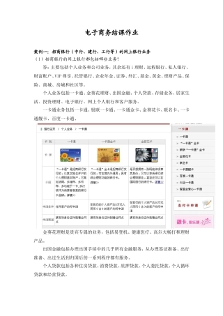 电子商务结课作业