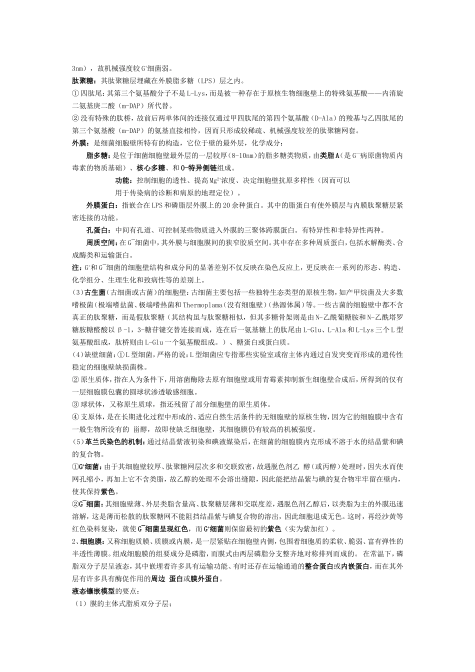 微生物学复习资料梳理汇总_第3页