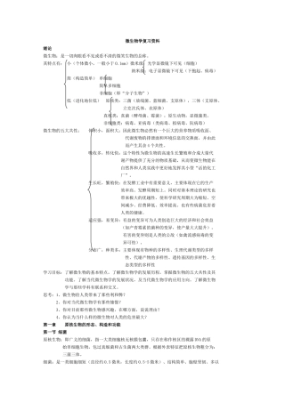 微生物学复习资料梳理汇总