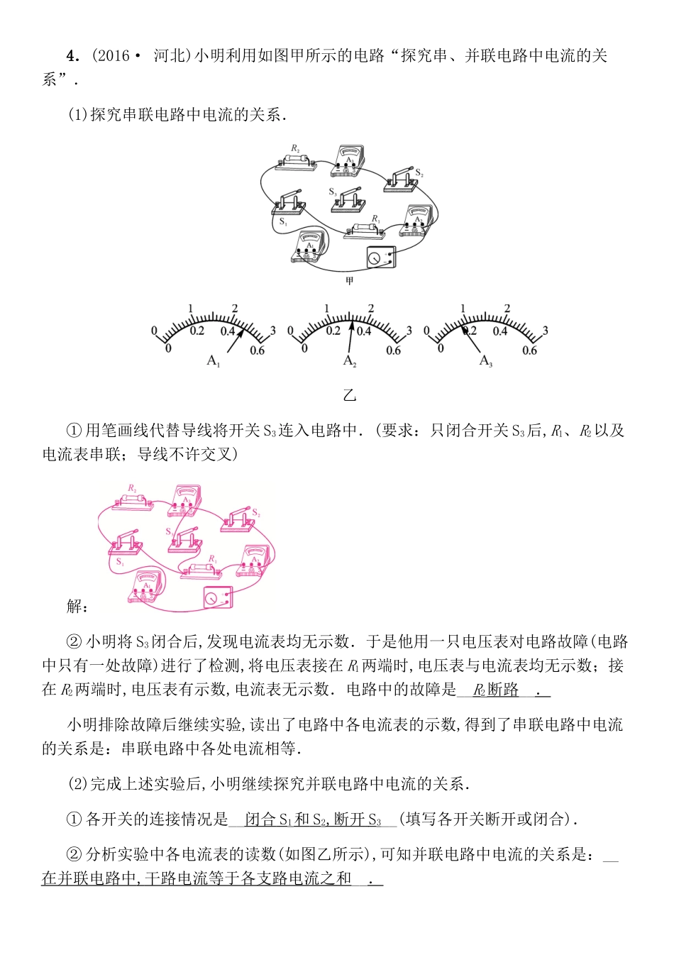 高考测试练习题 电流和电路　电压　电阻_第2页