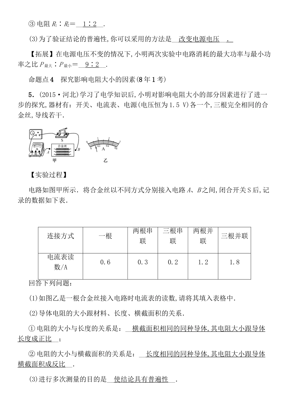 高考测试练习题 电流和电路　电压　电阻_第3页