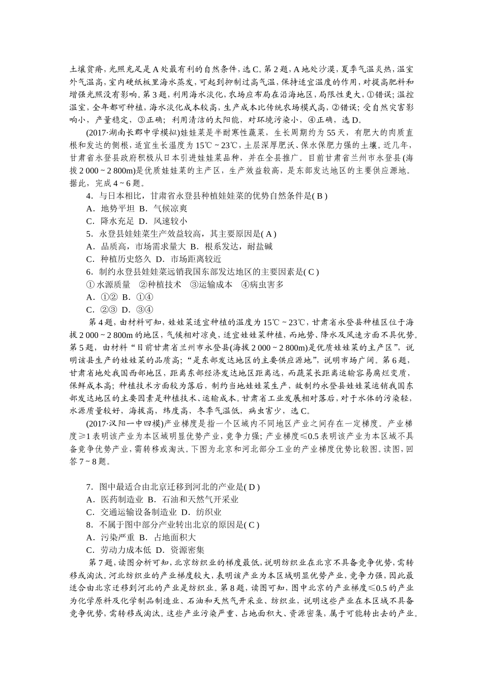 第一节产业活动的区位条件和地域联系测试练习题_第2页