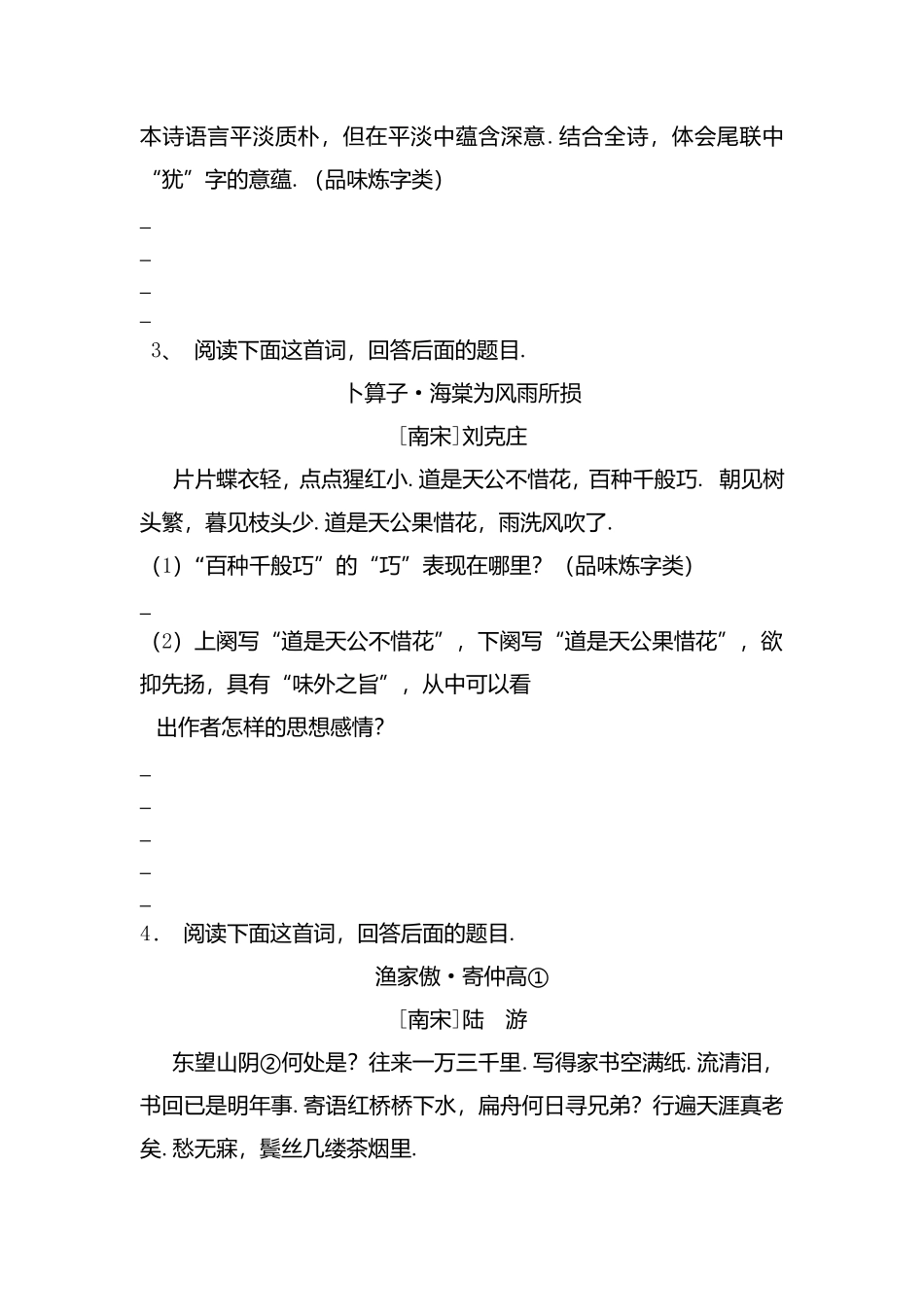 考点跟踪训练10古诗词鉴赏专题测试练习题_第2页