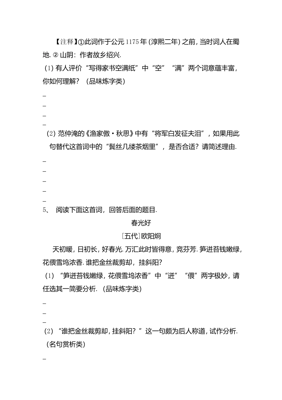 考点跟踪训练10古诗词鉴赏专题测试练习题_第3页