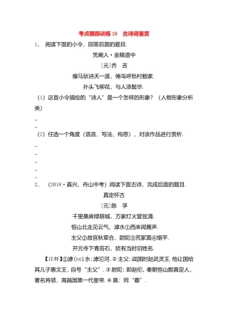 考点跟踪训练10古诗词鉴赏专题测试练习题