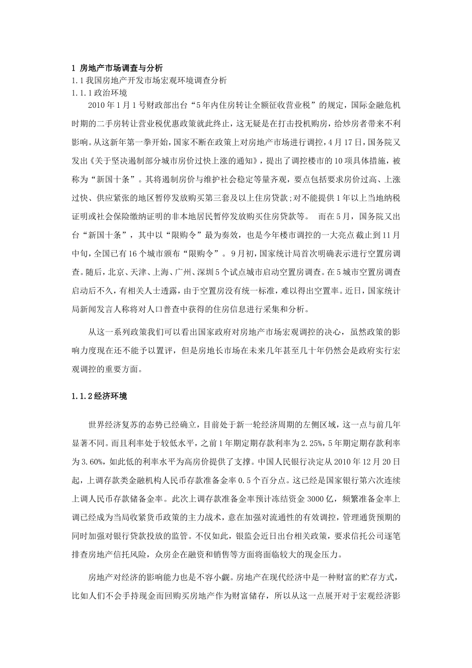 房地产市场调查与分析研究 工商管理专业_第1页